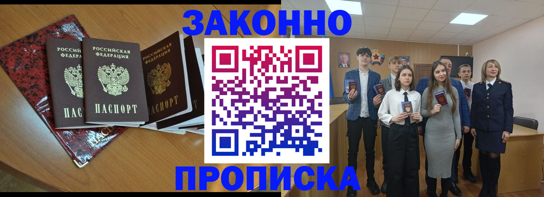 прописка 2025 в Севастополе