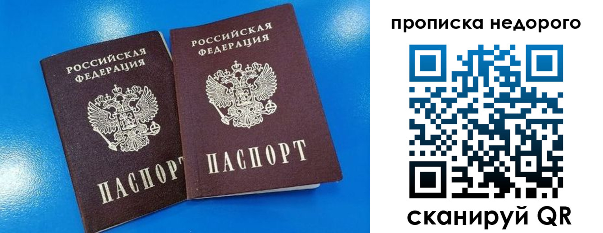 прописка для военкомата в Севастополе