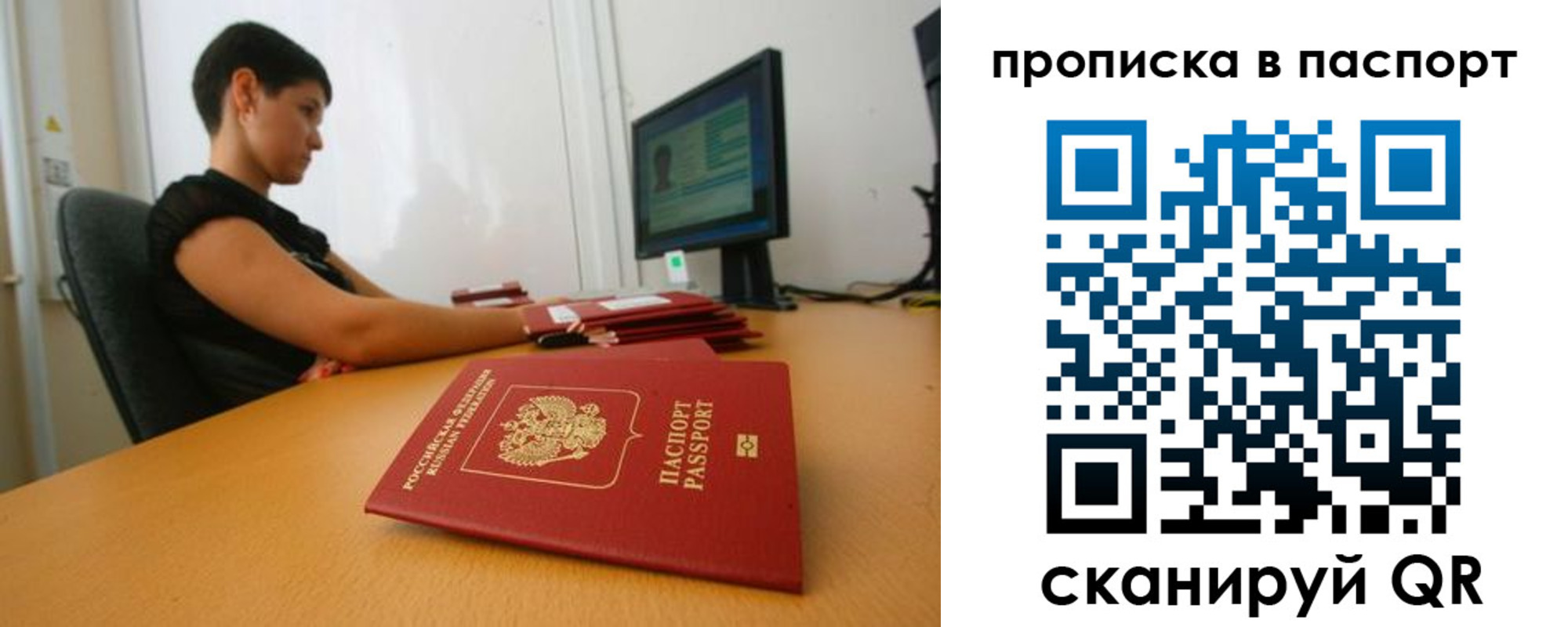 прописка 2025 в Севастополе