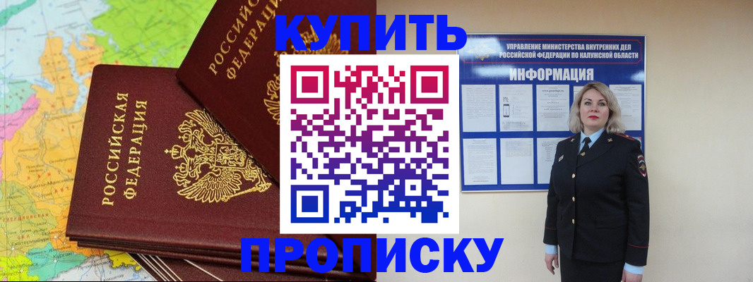 прописка ребенка в Севастополе