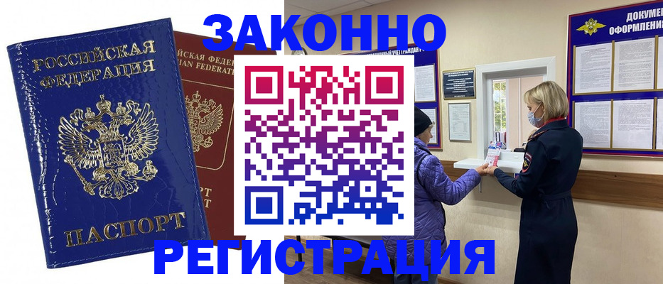 временная регистрация в квартире в Севастополе