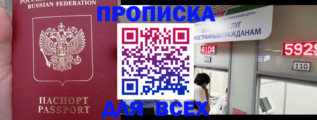 прописка ребенка в Севастополе