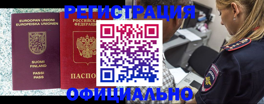 временная регистрация для школы в Севастополе