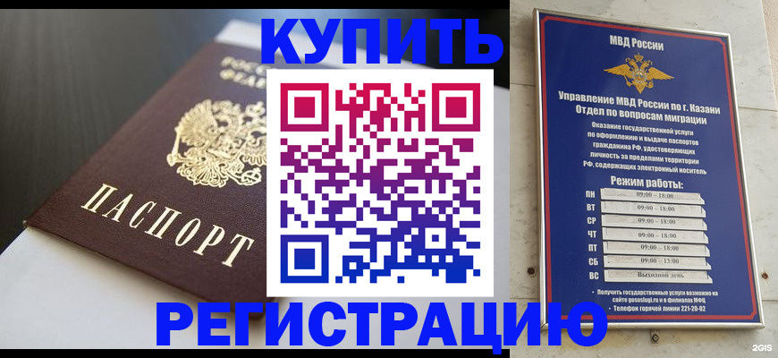 временная регистрация купить в Севастополе