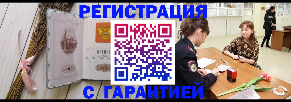 прописка паспорт в Севастополе