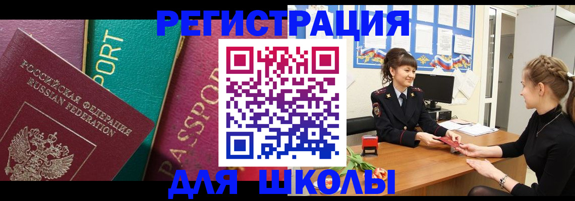 временная регистрация для всех в Севастополе